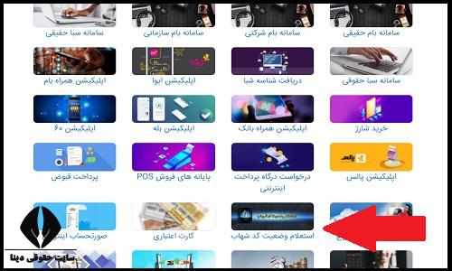 نحوه دریافت کد شهاب